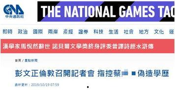 台媒近日爆料最新消息视频